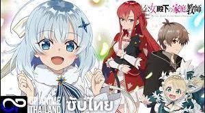 Koujo Denka no Kateikyoushi