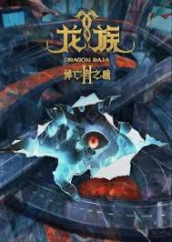 Long Zu II Daowangzhe Zhi Tong